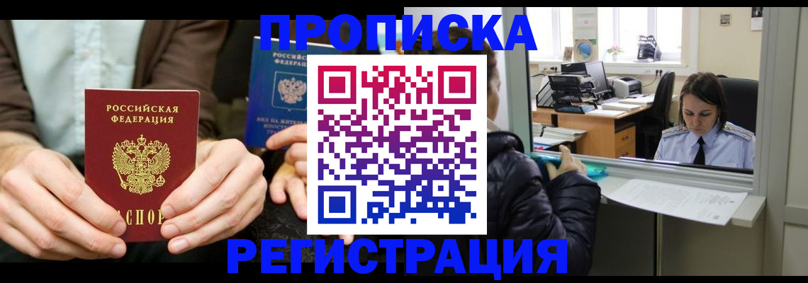 прописка в Ульяновской области