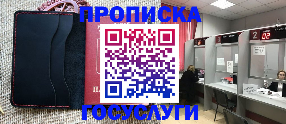 прописка в Ульяновской области