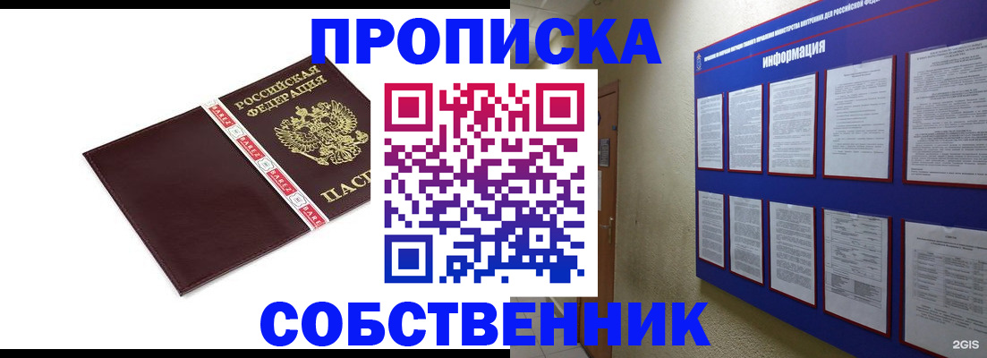 прописка от собственника в Ульяновской области