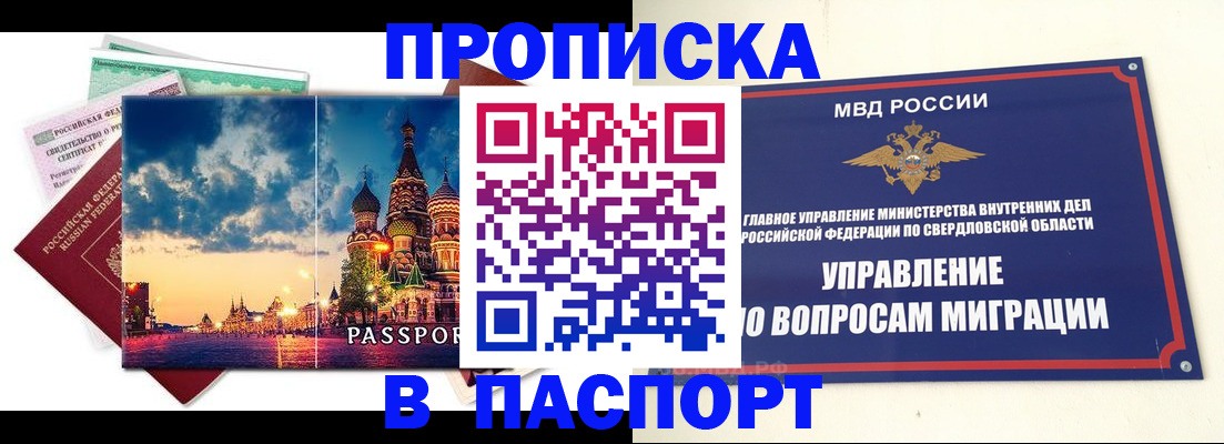 прописка в Ульяновской области